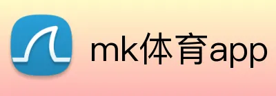 mk体育app logo